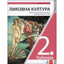 Likovno 2, udžbenik za 2. razred gimnazije društveno-jezičkog smera i specijalizovano-filološka odeljenja Klett