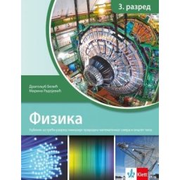 Fizika 3, udžbenik za 3. razred gimnazije prirodno-matematičkog i opšteg smera Klett