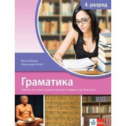 Srpski jezik i književnost 4, gramatika za 4. razred gimnazija i srednjih stručnih škola Klett