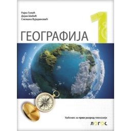 Geografija 1, udžbenik za 1. razred gimnazije Novi Logos