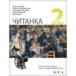 Srpski jezik i književnost 2, čitanka za 2. razred gimnazije Novi Logos