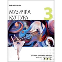 Muzička kultura 3, udžbenik za 3. razred gimnazije društveno-jezičkog smera Novi Logos