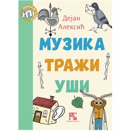 Muzika traži uši, Dejan Aleksić