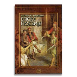 Izbor iz narodne epske poezije, tvrd povez