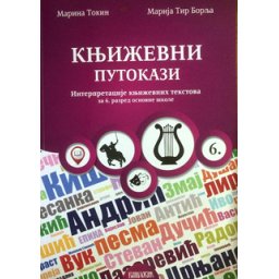 Književni putokazi 6, Interpretacije književnih tekstova za 6. razred osnovne škole