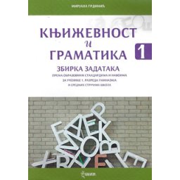Književnost i gramatika 1, zbirka zadataka za 1.razred srednje škole