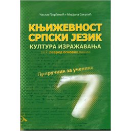 Književnost, Srpski jezik, Kultura izražavanja za 7. razred osnovne škole