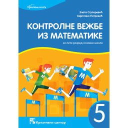 Kontrolne vežbe, matematika za 5. razred osnovne škole