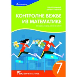 Kontrolne vežbe, matematika za 7. razred osnovne škole