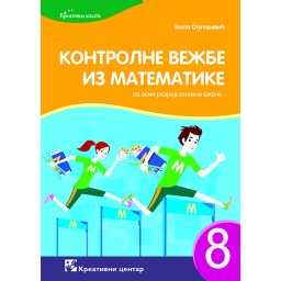 Kontrolne vežbe, matematika za 8. razred osnovne škole