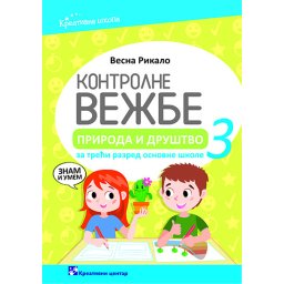 Kontrolne vežbe, priroda i društvo za 3. razred osnovne škole Kreativni centar