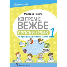 Kontrolne vežbe, srpski jezik za 1. razred osnovne škole Kreativni centar