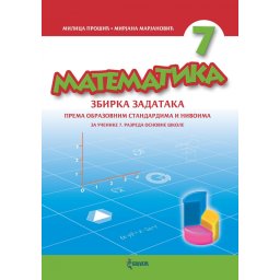 Matematika 7, Zbirka zadataka za 7. razred osnovne škole