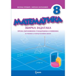 Matematika 8, Zbirka zadataka za 8. razred osnovne škole