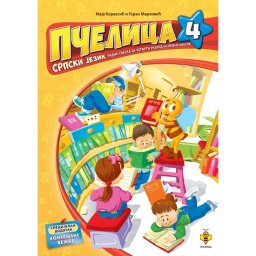 Pčelica 4, Srpski jezik radna sveska za 4. razred osnovne škole