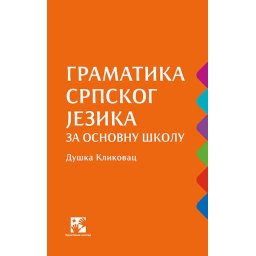 Gramatika srpskog jezika za osnovnu školu