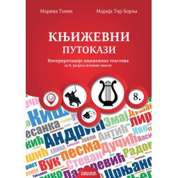Književni putokazi 8, Interpretacije književnih tekstova za 8. razred osnovne škole