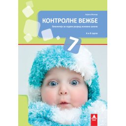 Kontrolne vežbe iz biologije za 7. razred osnovne škole Bigz