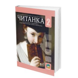 Čitanka za 2. razred gimnazije i srednje škole Eduka