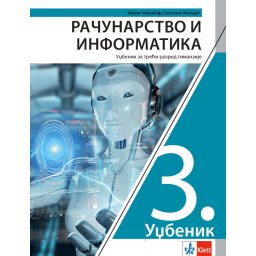 Računarstvo i informatika 3, udžbenik za 3.razred gimnazije Klett