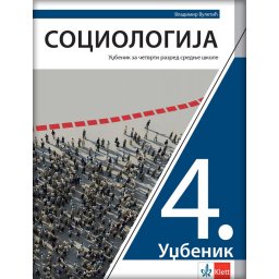 Sociolgija, udžbenik za 4. razred gimnazije Klett
