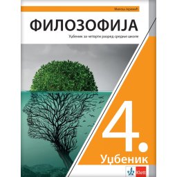 Filozofija, udžbenik sa hrestomatijom za 4. razred srednje škole Klett