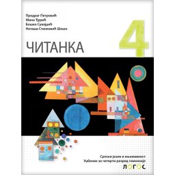 Srpski jezik i književnost 4, Čitanka za 4. razred gimnazije Novi Logos