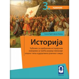 Istorija 3, udžbenik sa odabranim istorijskim izvorima za 3. razred gimnazije opšteg i društveno-jezičkog tipa Freska