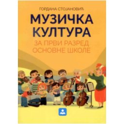 Muzička kultura 1, udžbenik za 1. razred osnovne škole Zavod za udžbenike