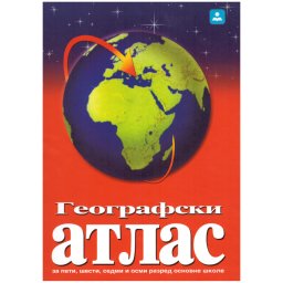 Školski geografski atlas za učenike od 5. do 8. razreda osnovne škole Zavod za udžbenike
