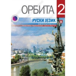 Orbita 2, udžbenik i CD za ruski jezik za 6. razred osnovne škole Zavod za udžbenike