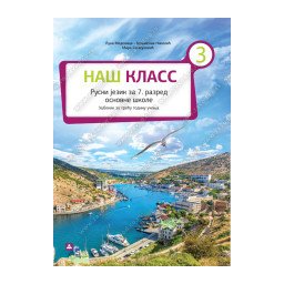 Naš klass 3, udžbenik i CD za ruski jezik za 7. razred osnovne škole Zavod za udžbenike
