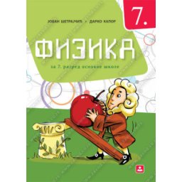Fizika 7, udžbenik za 7. razred osnovne škole Zavod za udžbenike