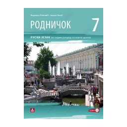 Rodničok 7, radni udžbenik i CD za ruski jezik za 7. razred osnovne škole Zavod za udžbenike