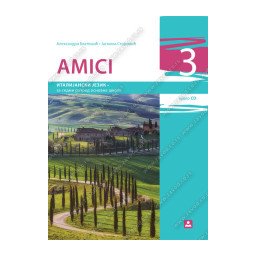 Amici 3, udžbenik sa elektronskim audio dodatkom za italijasnki jezik za 7. razred osnovne škole Zavod za udžbenike