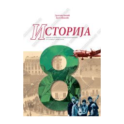 Istorija 8, udžbenik za 8.razred osnovne škole Zavod za udžbenike