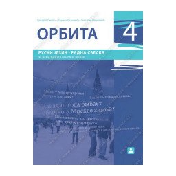 Orbita 4, radna sveska za ruski jezik za 8. razred osnovne škole Zavod za udžbenike