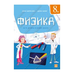 Fizika 8, udžbenik za 8. razred osnovne škole Zavod za udžbenike