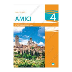 Amici 4, udžbenik sa elektronskim audio dodatkom za italijasnki jezik za 8. razred osnovne škole Zavod za udžbenike