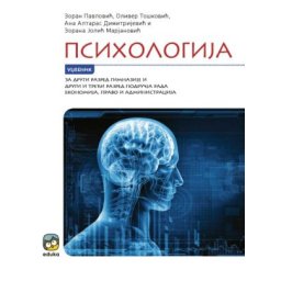 Psihologija, udžbenik za 2. razred gimnazije i 2. i 3. razred područja ekonomije, prava i administracije Eduka