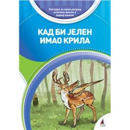 Kad bi jelen imao krila, lektira za 1. razred osnovne škole, mek povez