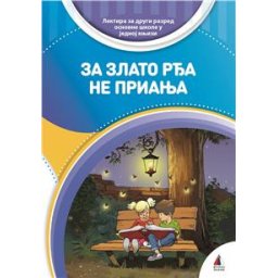 Za zlato rđa ne prianja - lektira za 2. razred osnovne škole, mek povez