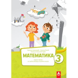 Matematika 3, radna sveska iz matematike za 3. razred osnovne škole na mađarskom jeziku Bigz