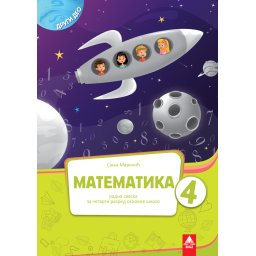 Matematika 4, radna sveska drugi deo za 4. razred osnovne škole na mađarskom jeziku Bigz