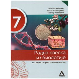 Biologija 7, radna sveska za 7. razred osnovne škole Gerundijum