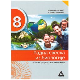 Biologija 8, radna sveska za 8. razred osnovne škole Gerundijum