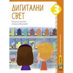 Digitalni svet 3, udžbenik za 3. razred osnovne škole Eduka