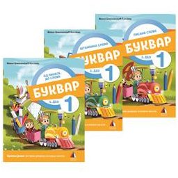 Bukvar sa Slovaricom za 1.razred osnovne škole iz tri dela Vulkan znanje