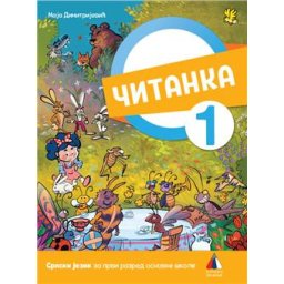 Čitanka za 1.razred osnovne škole Vulkan znanje