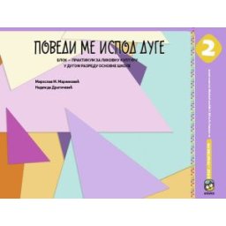 Povedi me ispod duge 2, Blok praktikum za likovnu kulturu Eduka